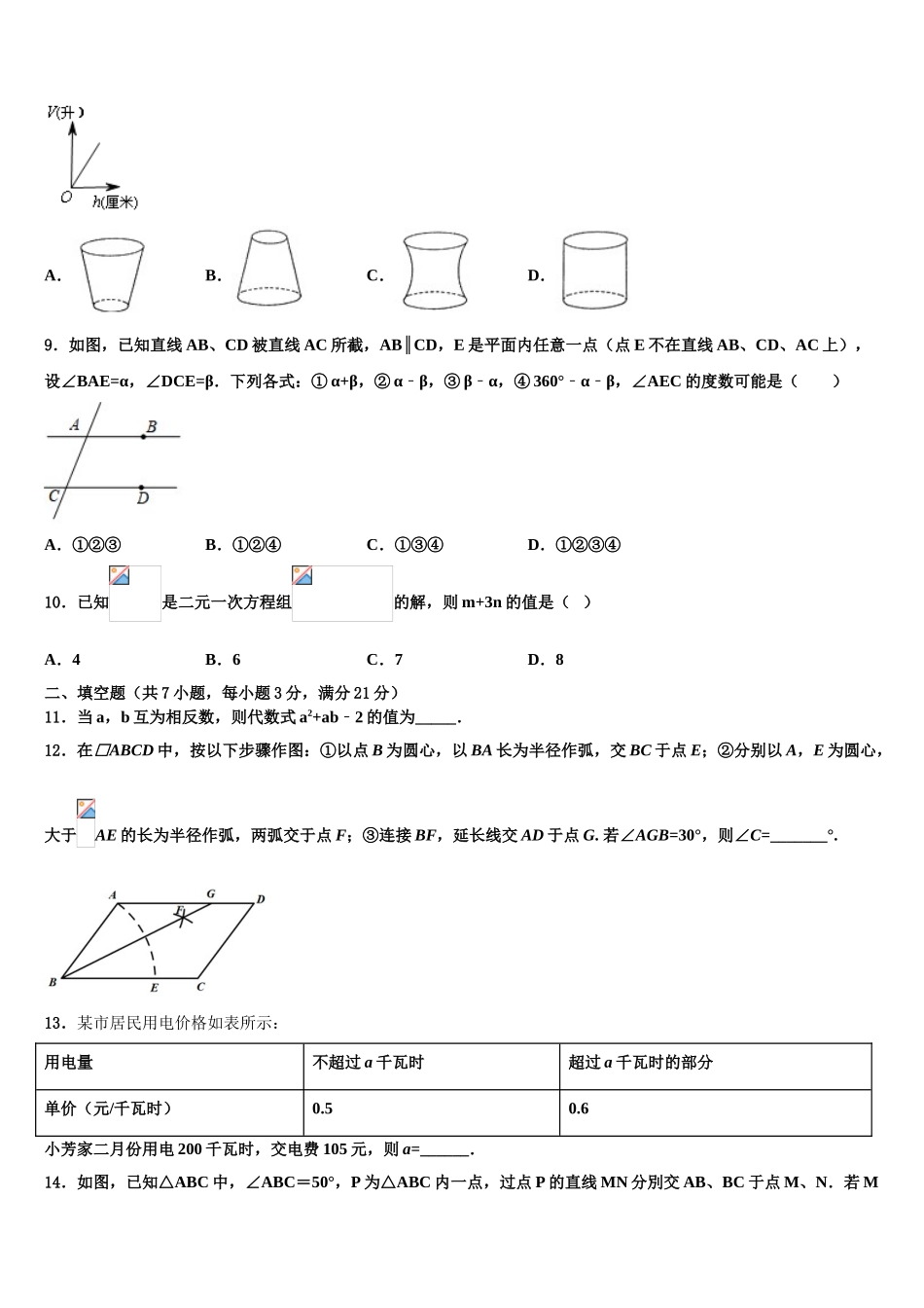 海南省儋州市重点中学中考联考数学试卷含解析_第3页