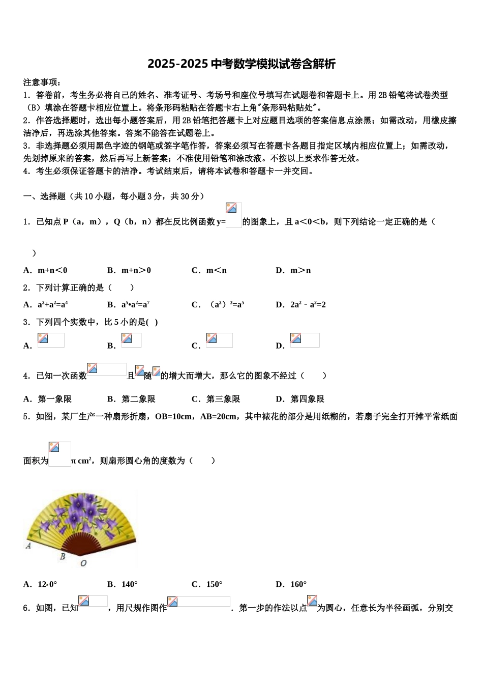 海南省农垦中学中考数学适应性模拟试题含解析_第1页