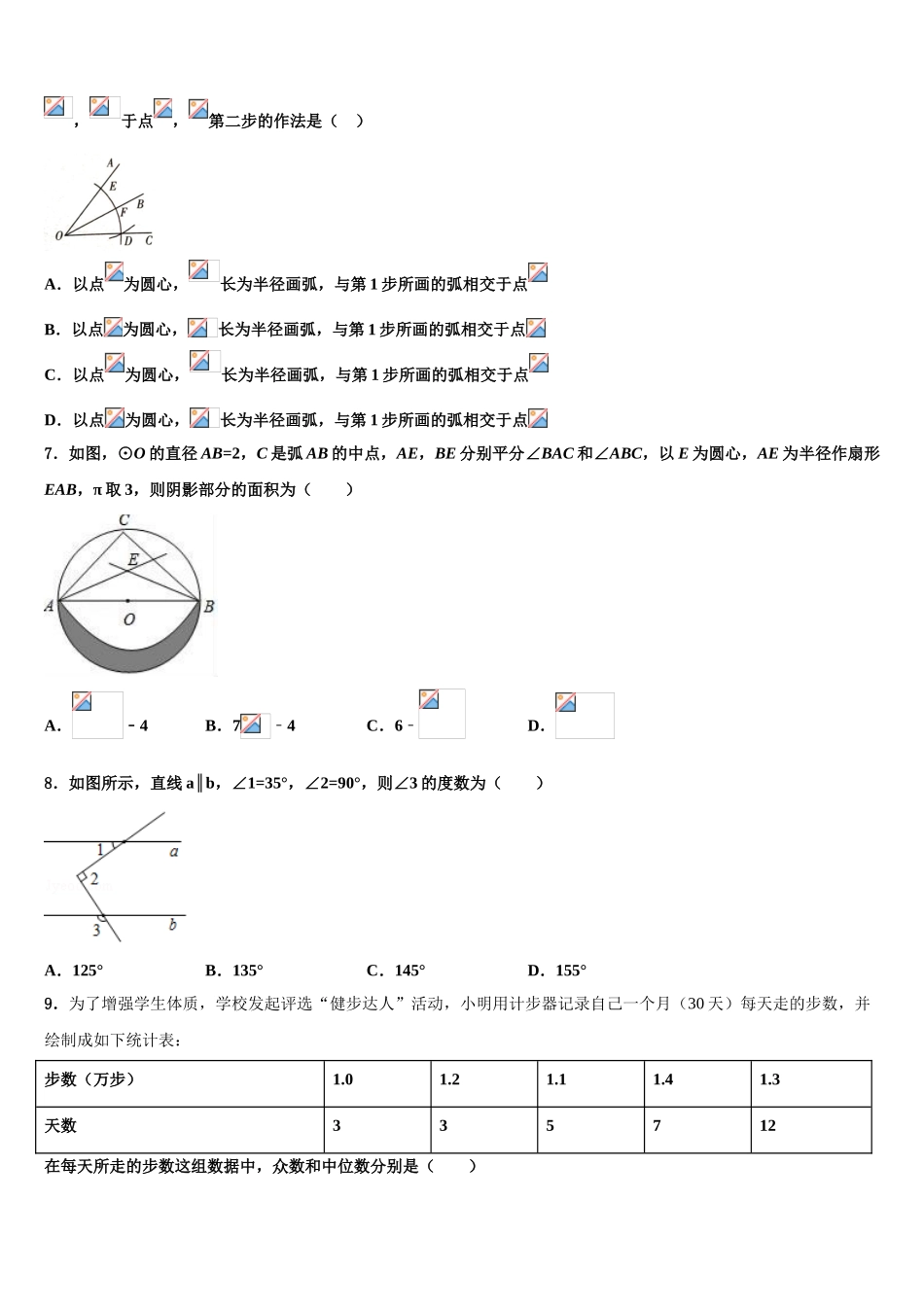 海南省农垦中学中考数学适应性模拟试题含解析_第2页