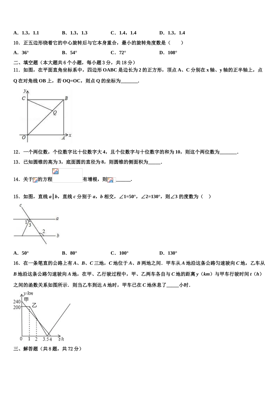 海南省农垦中学中考数学适应性模拟试题含解析_第3页
