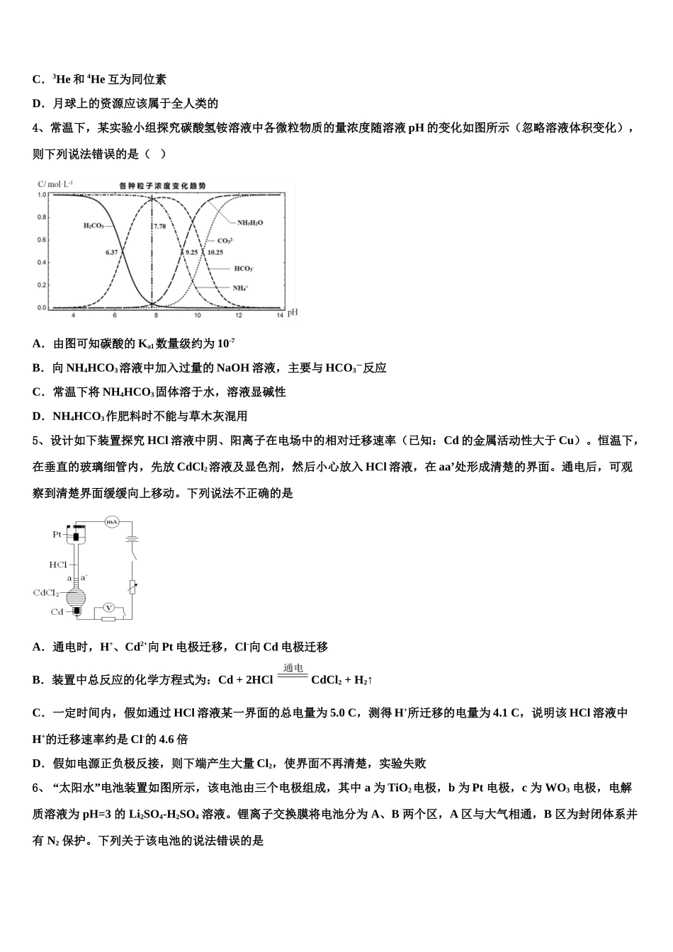 海南省华侨中学高三六校第一次联考化学试卷含解析_第2页