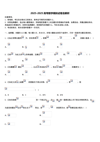 海南省华中师大琼中附中高考仿真模拟数学试卷含解析