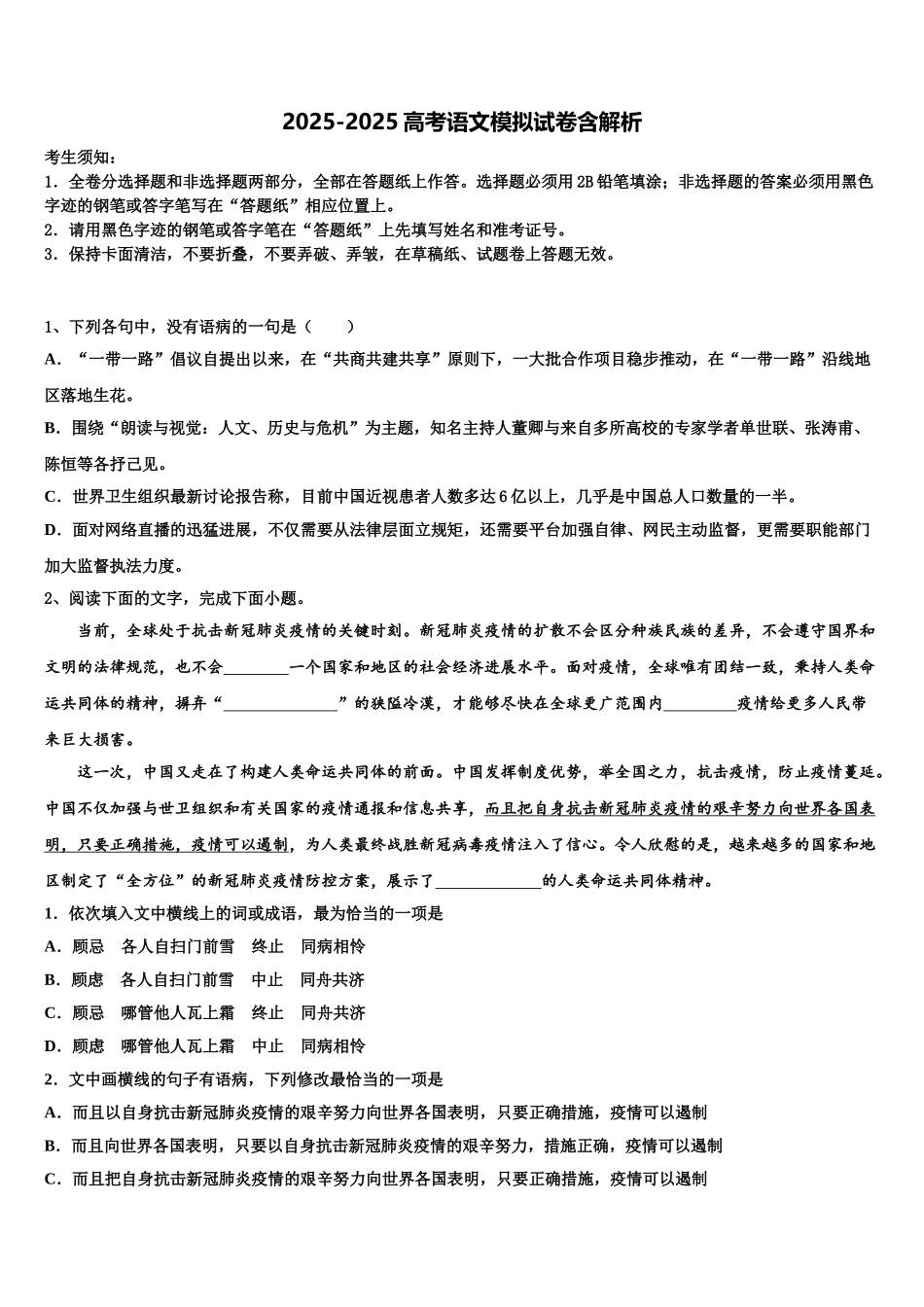 海南省定安中学高三下学期第一次联考语文试卷含解析_第1页