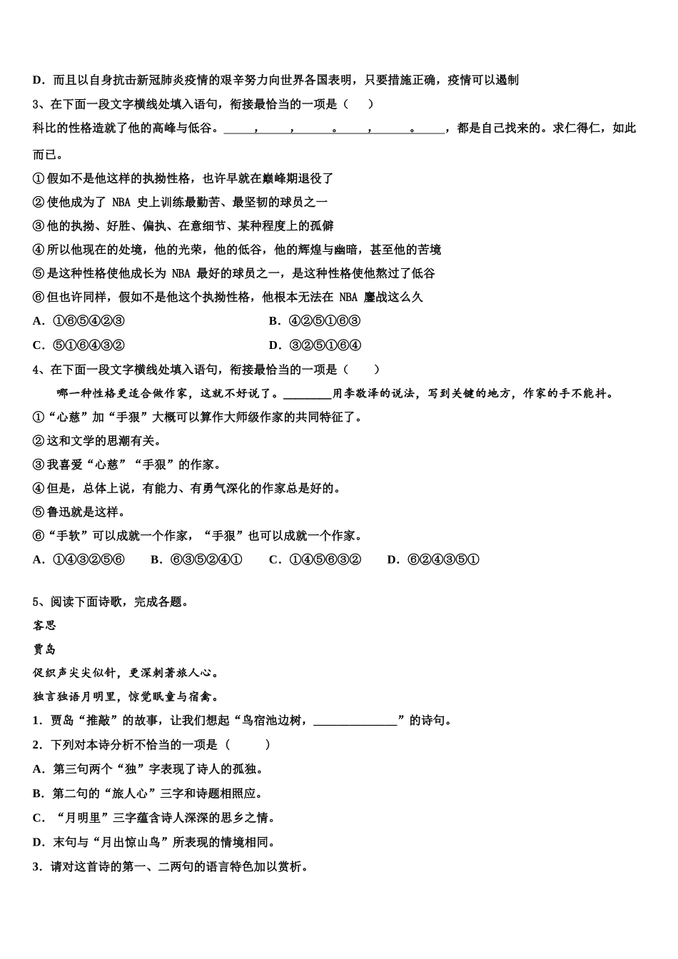 海南省定安中学高三下学期第一次联考语文试卷含解析_第2页