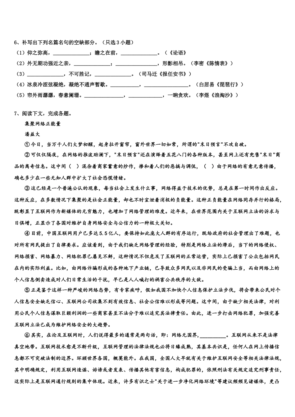 海南省定安中学高三下学期第一次联考语文试卷含解析_第3页