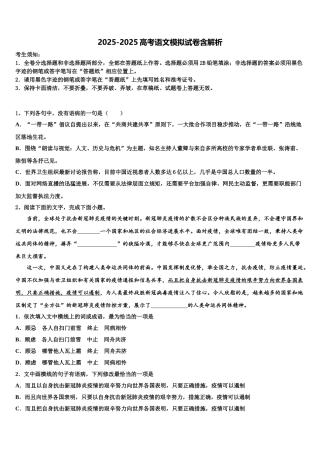 海南省定安中学高三下学期第一次联考语文试卷含解析