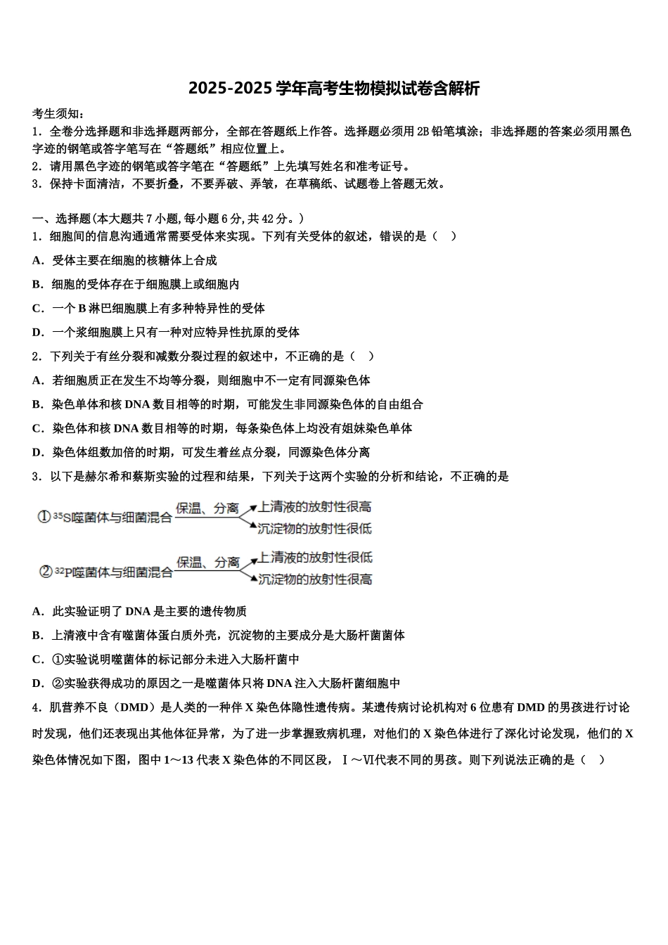 海南省文昌中学高三第一次模拟考试生物试卷含解析_第1页