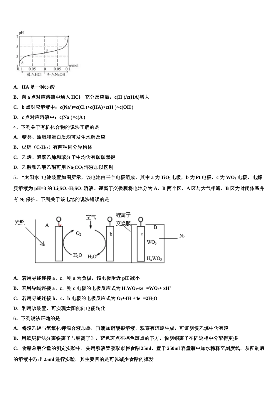 海南省嘉积中学高三二诊模拟考试化学试卷含解析_第2页