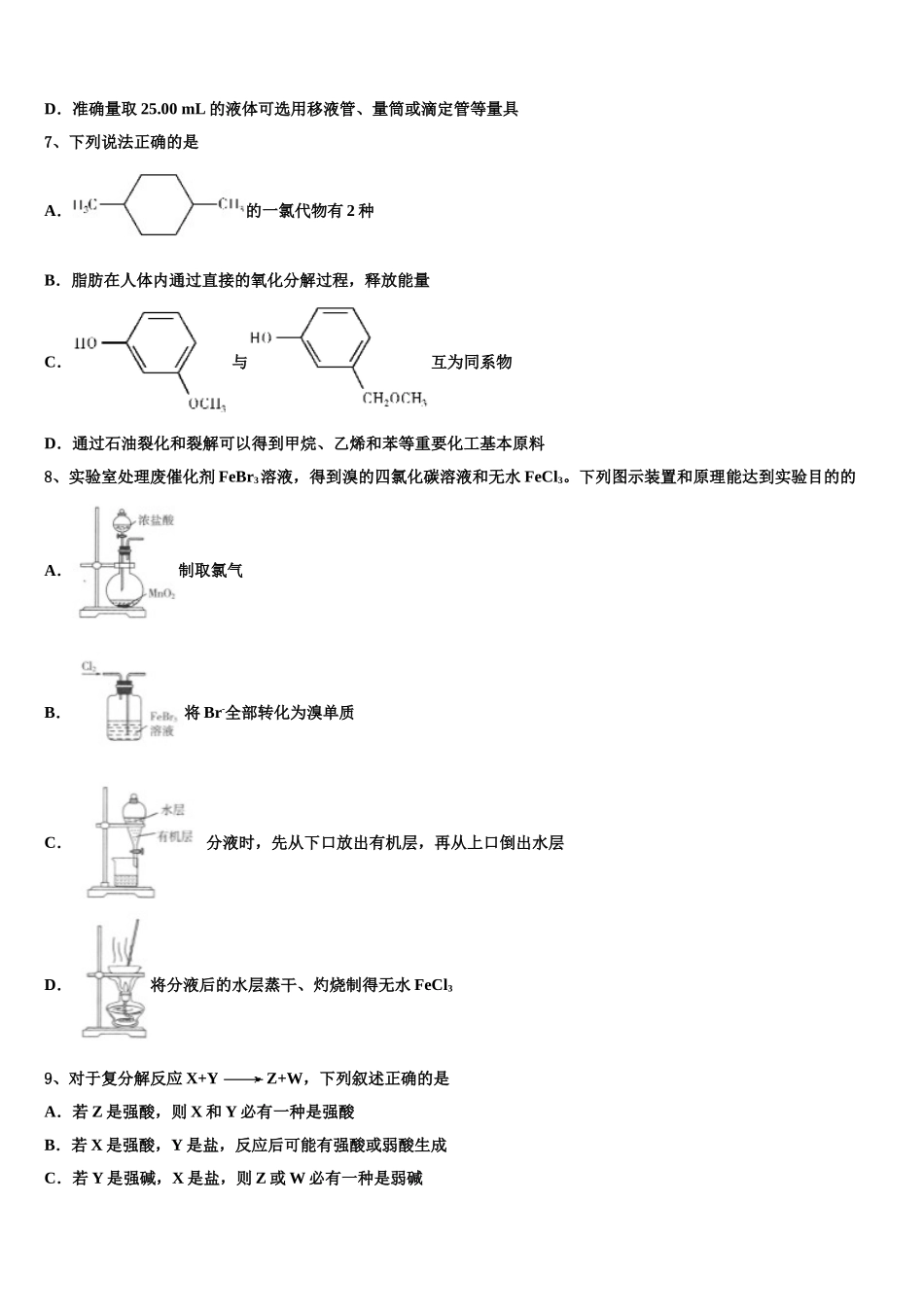 海南省嘉积中学高三二诊模拟考试化学试卷含解析_第3页