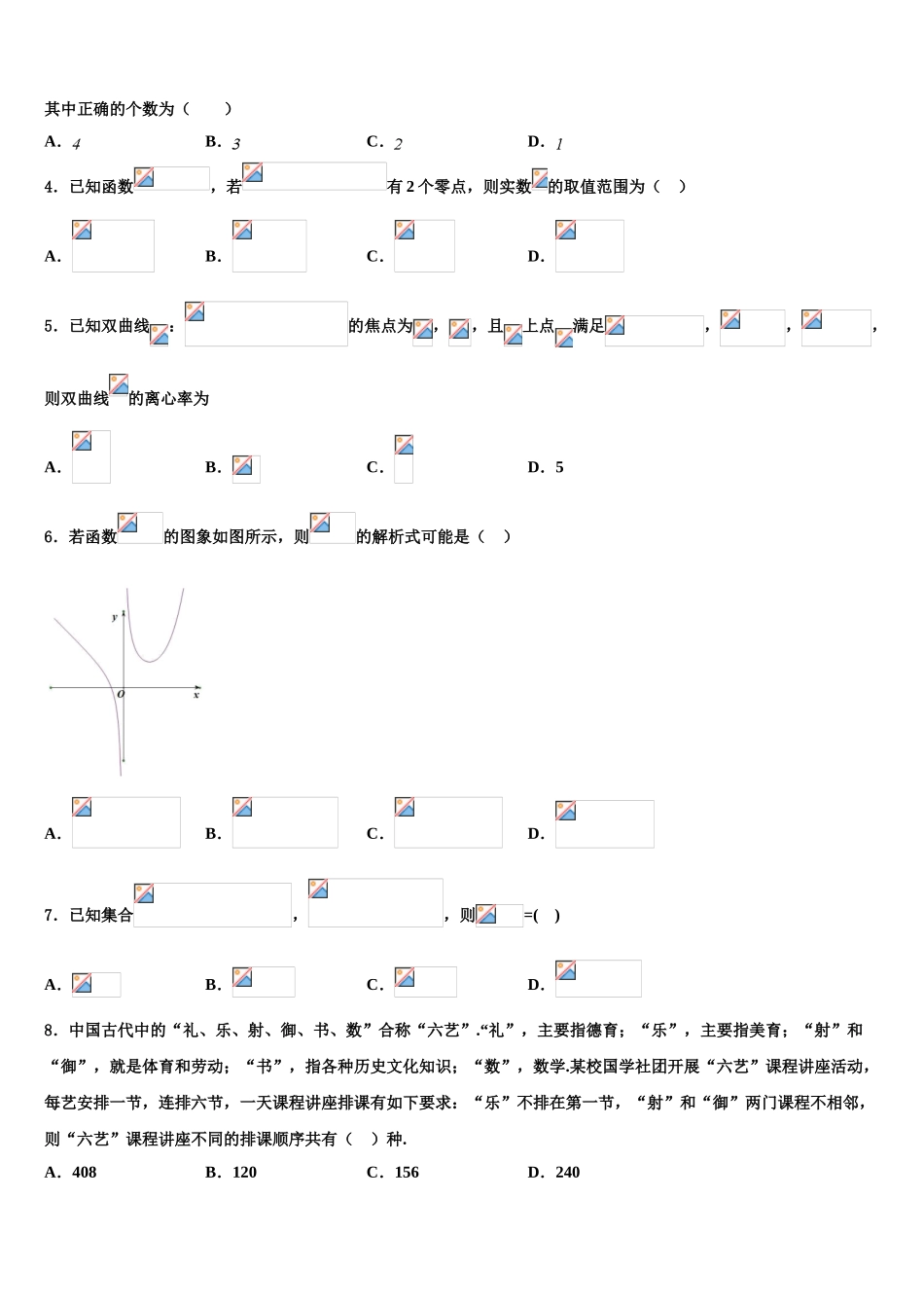 海南省华侨中学高三六校第一次联考数学试卷含解析_第2页