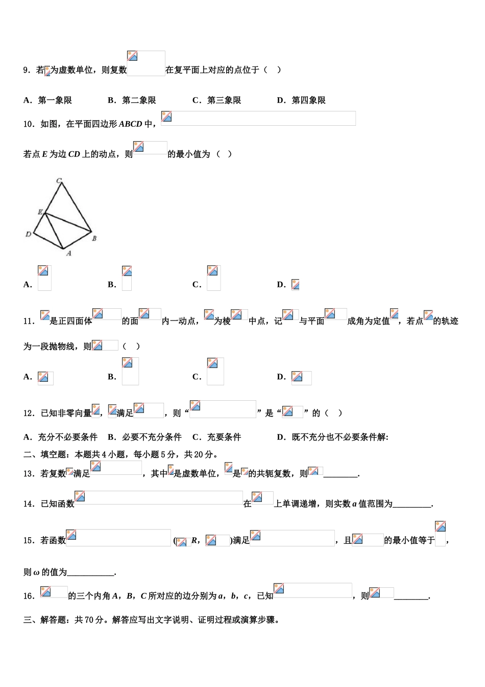海南省华侨中学高三六校第一次联考数学试卷含解析_第3页