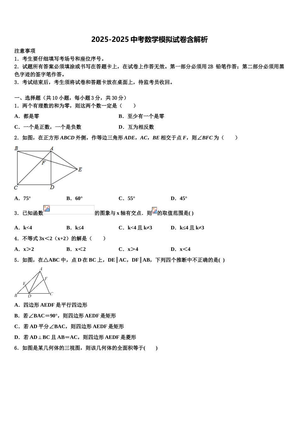 海南省屯昌县达标名校中考数学对点突破模拟试卷含解析_第1页