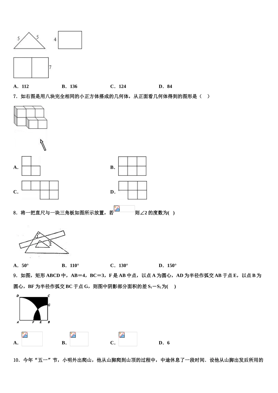 海南省屯昌县达标名校中考数学对点突破模拟试卷含解析_第2页