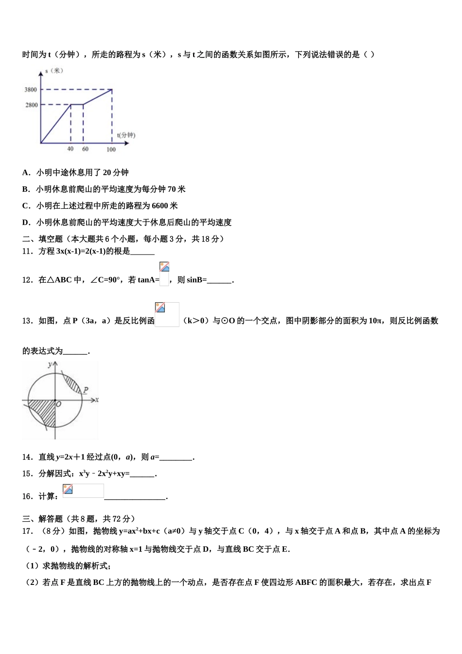 海南省屯昌县达标名校中考数学对点突破模拟试卷含解析_第3页