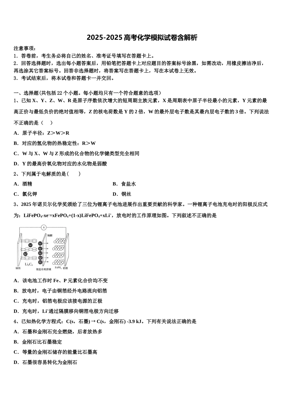 海南省定安中学高三最后一卷化学试卷含解析_第1页