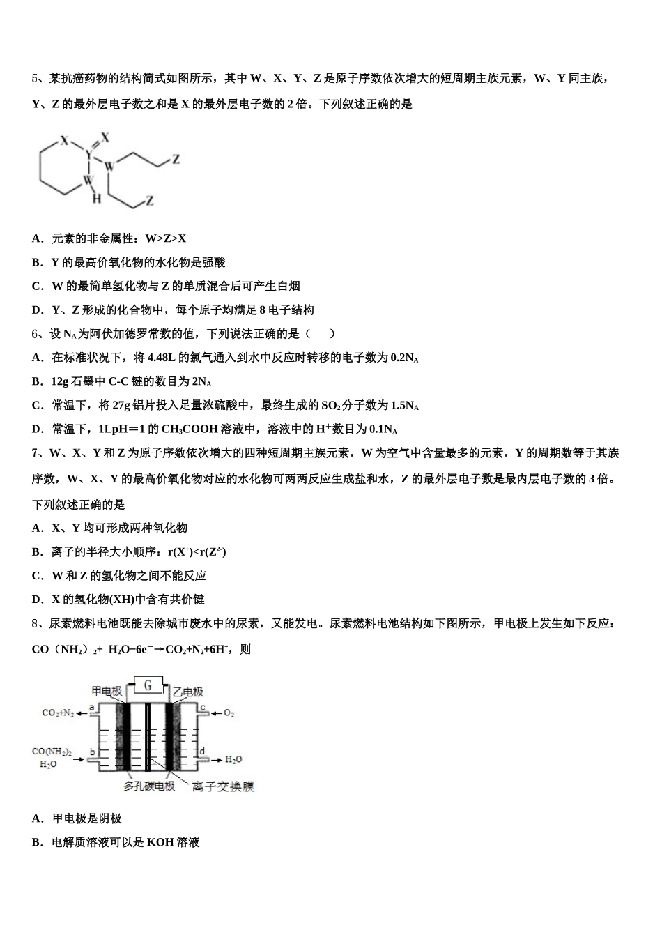 海南省定安中学高三最后一卷化学试卷含解析_第2页