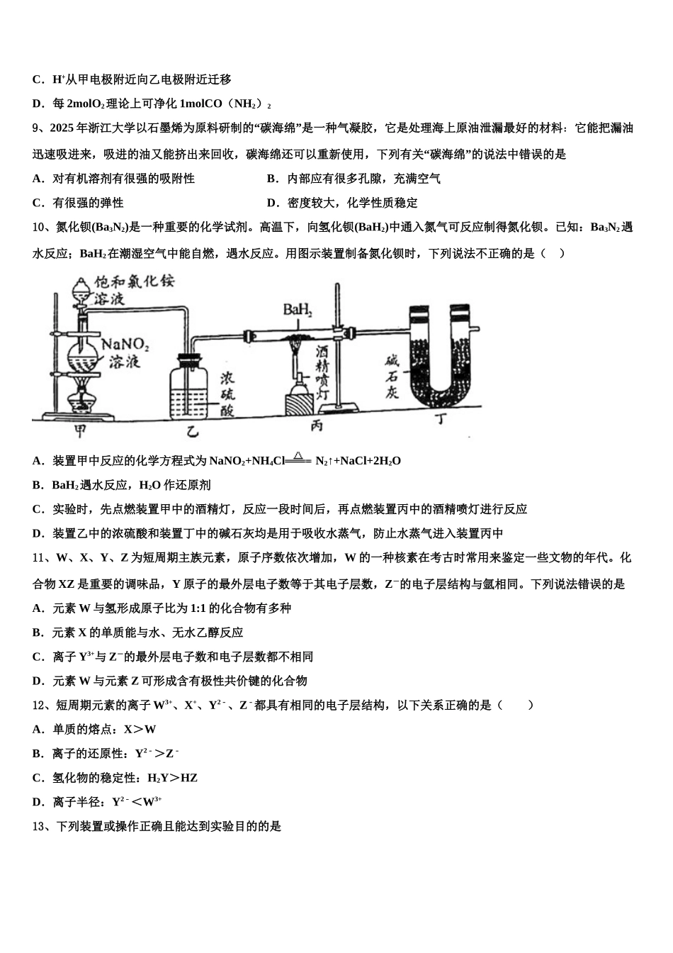 海南省定安中学高三最后一卷化学试卷含解析_第3页