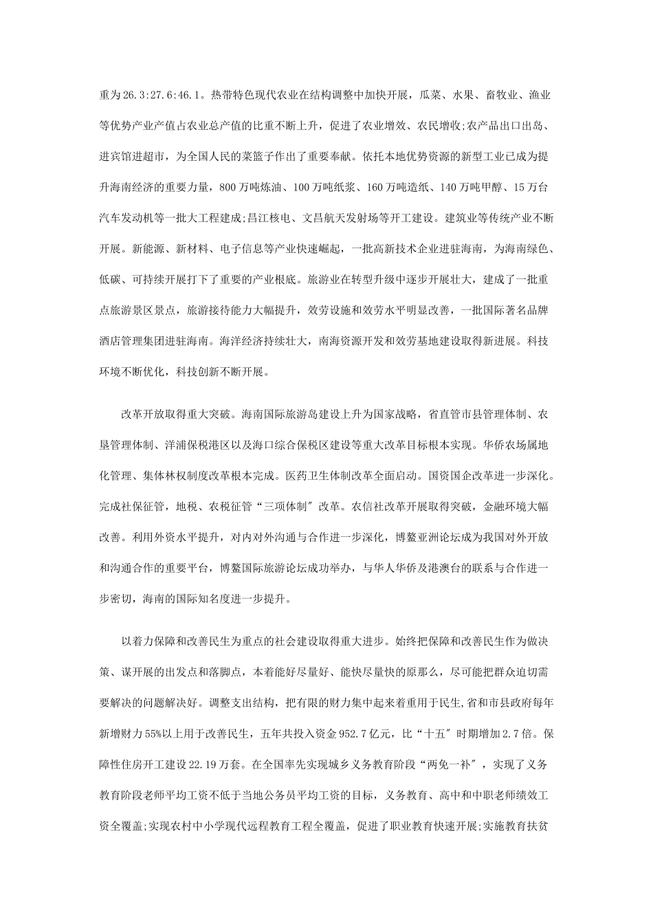 海南省国民经济和社会发展第十二个五年规划纲要_第2页