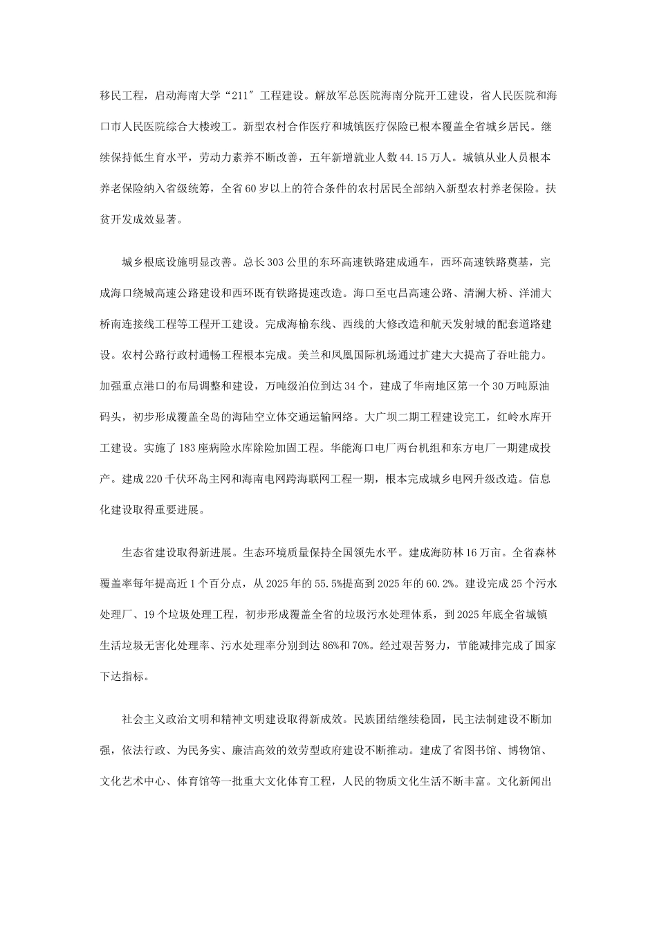 海南省国民经济和社会发展第十二个五年规划纲要_第3页