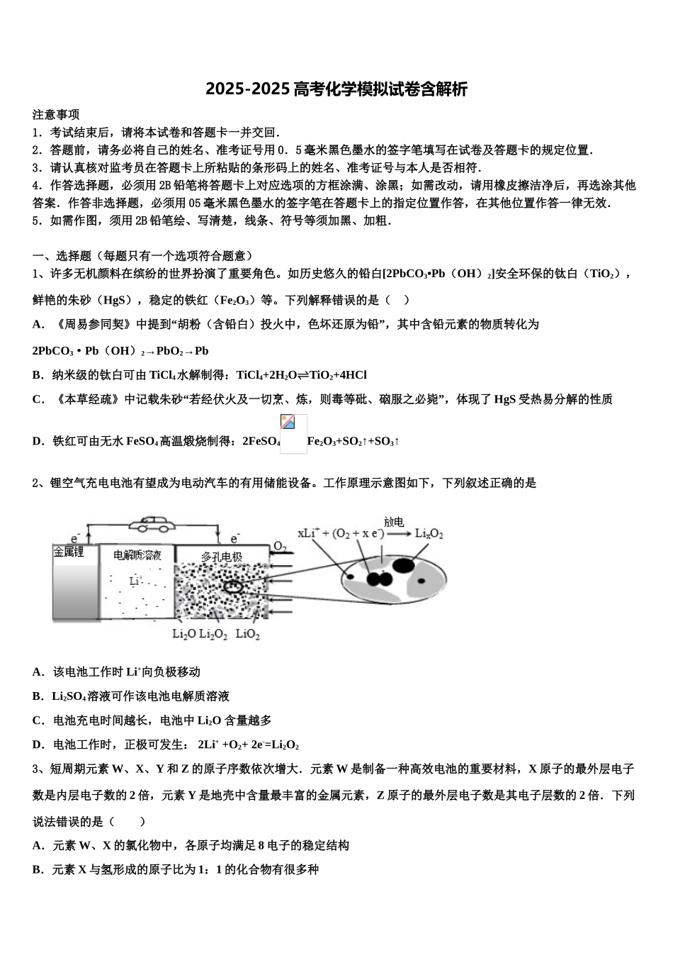 海南省文昌华侨中学高考仿真卷化学试卷含解析_第1页