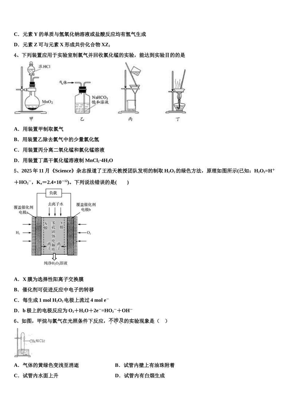 海南省文昌华侨中学高考仿真卷化学试卷含解析_第2页