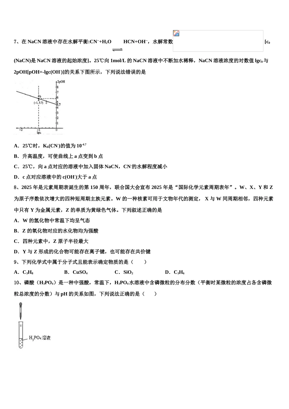 海南省文昌华侨中学高考仿真卷化学试卷含解析_第3页