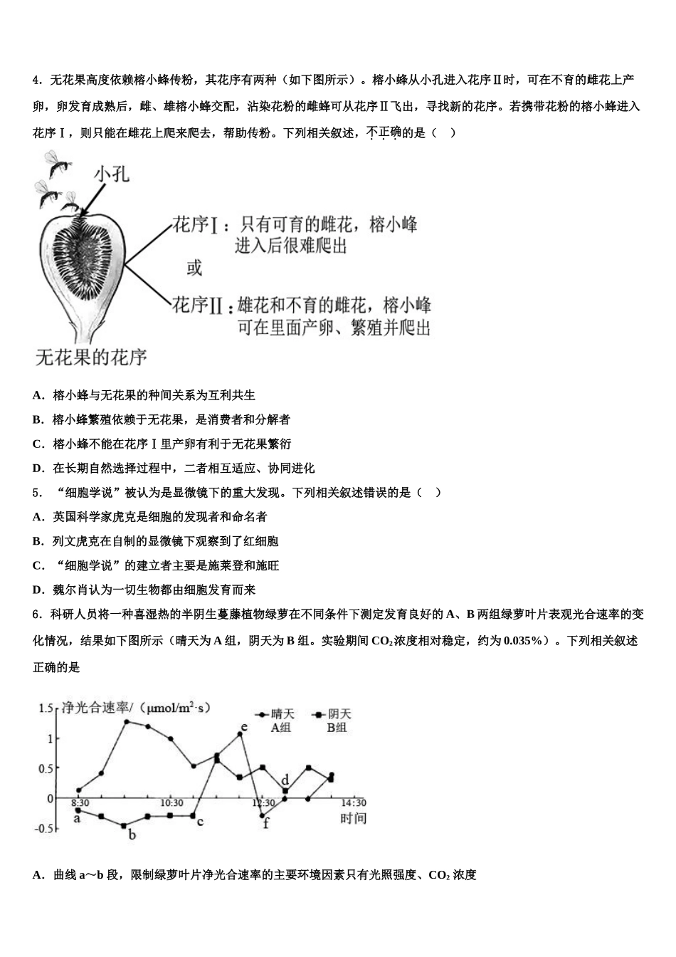 海南省文昌中学高考生物考前最后一卷预测卷含解析_第2页
