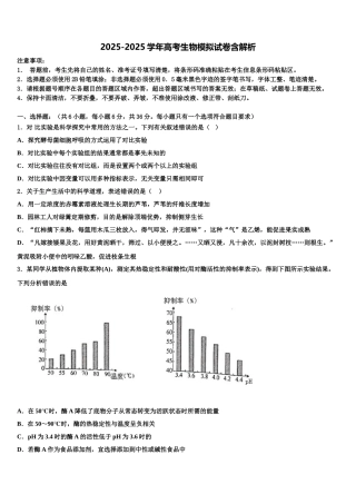 海南省文昌中学高考生物考前最后一卷预测卷含解析