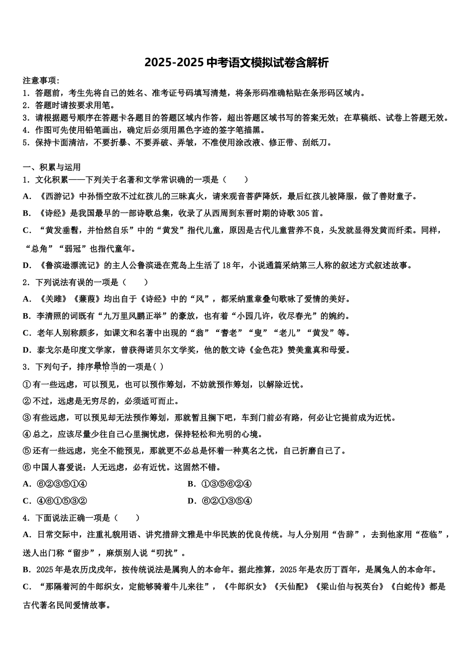 海南省屯昌县中考语文最后冲刺浓缩精华卷含解析_第1页