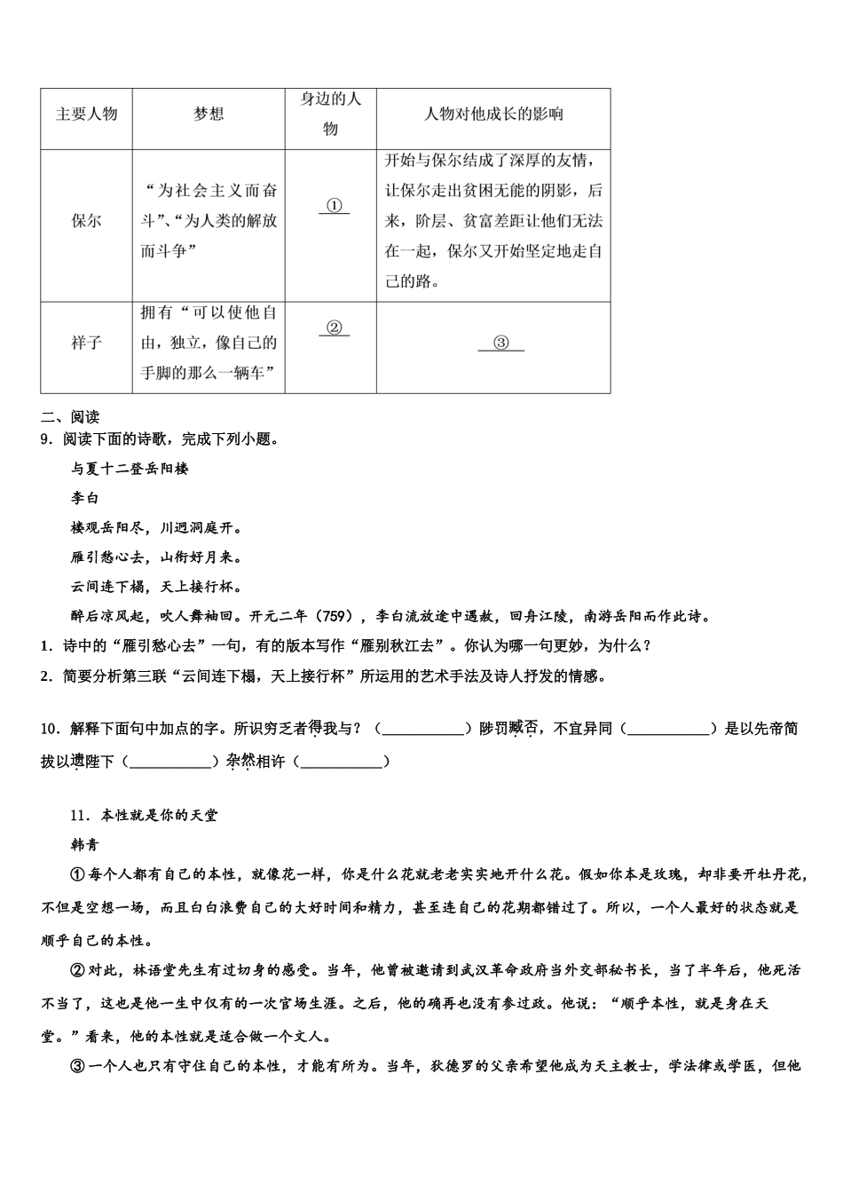 海南省屯昌县中考语文最后冲刺浓缩精华卷含解析_第3页