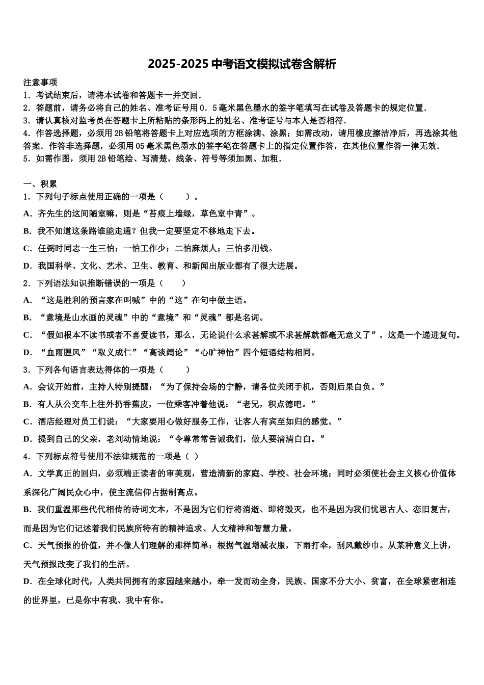 海南省文昌市中考三模语文试题含解析_第1页