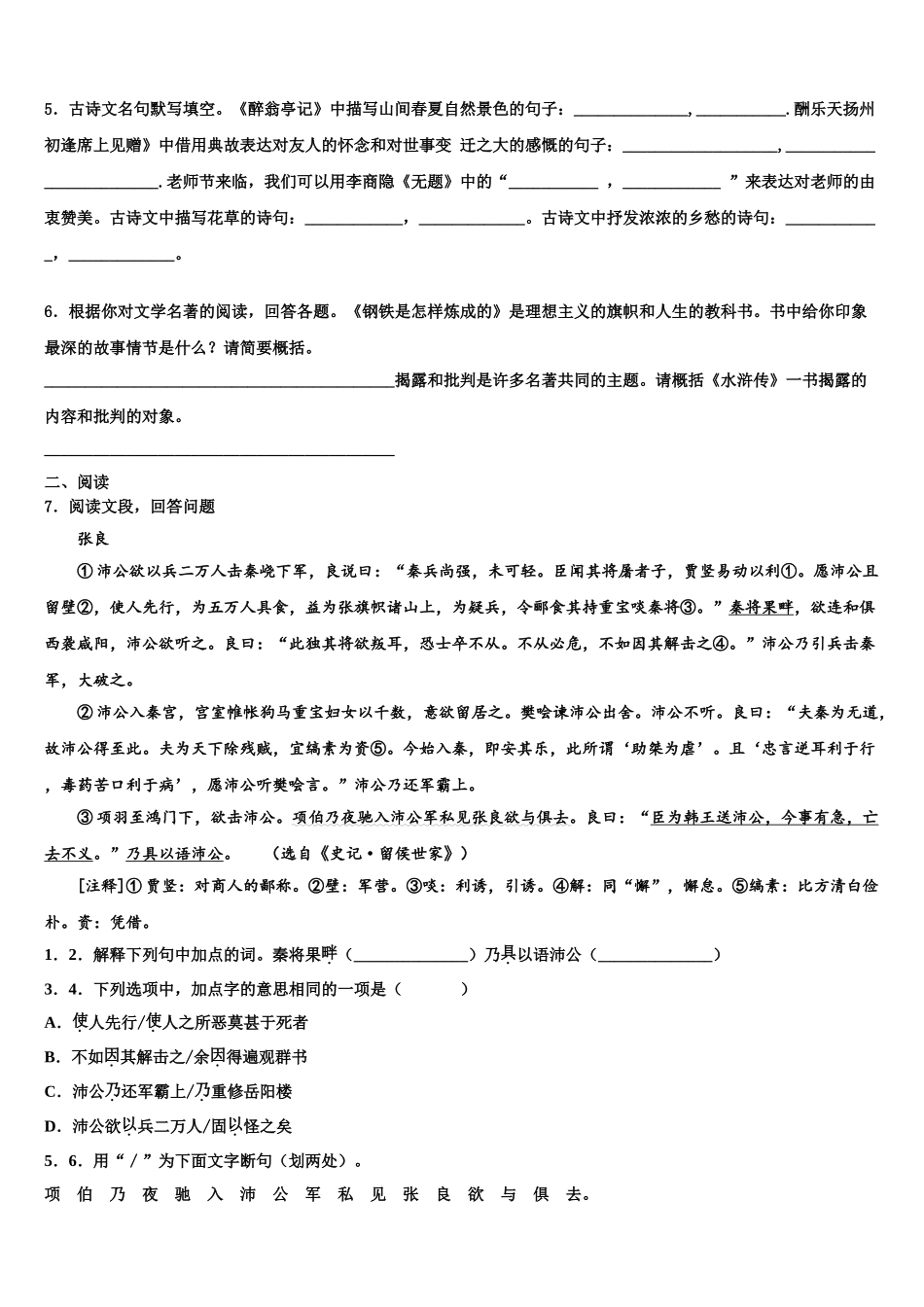 海南省文昌市中考三模语文试题含解析_第2页