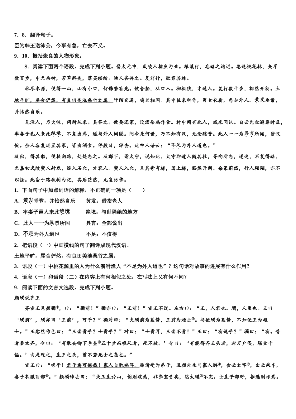海南省文昌市中考三模语文试题含解析_第3页