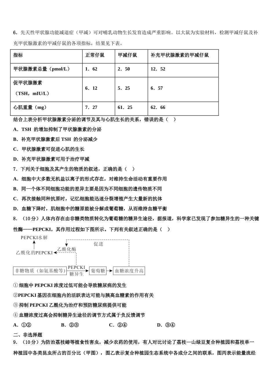 海南省海南中学高三二诊模拟考试生物试卷含解析_第2页