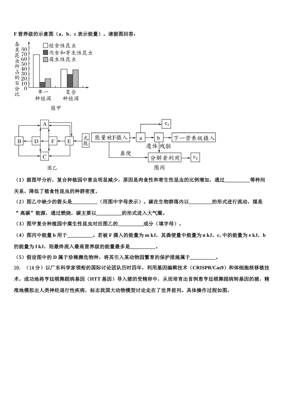 海南省海南中学高三二诊模拟考试生物试卷含解析_第3页