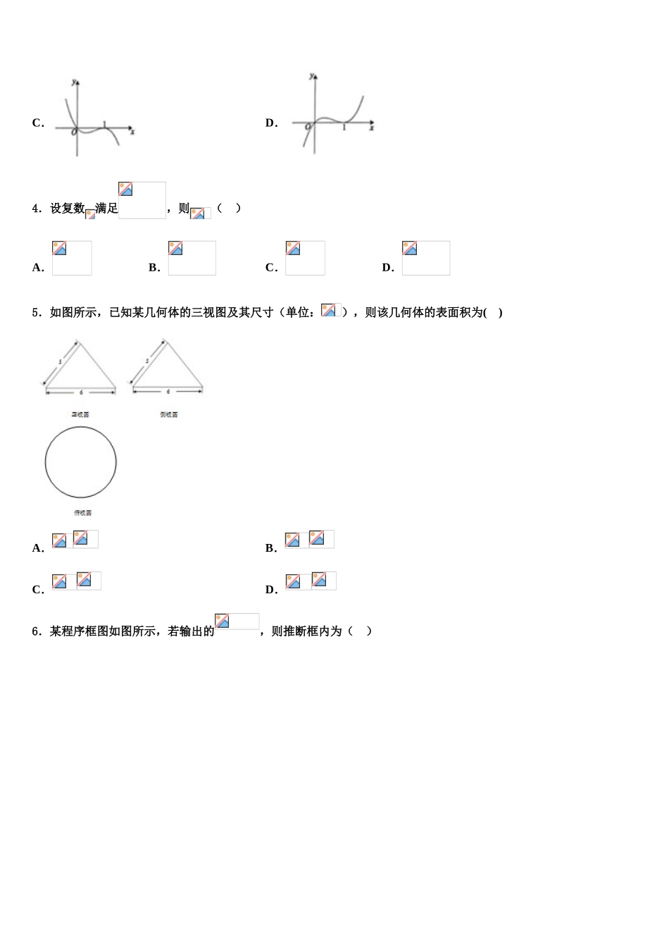 海南省洋浦中学高三数学试卷含解析_第2页