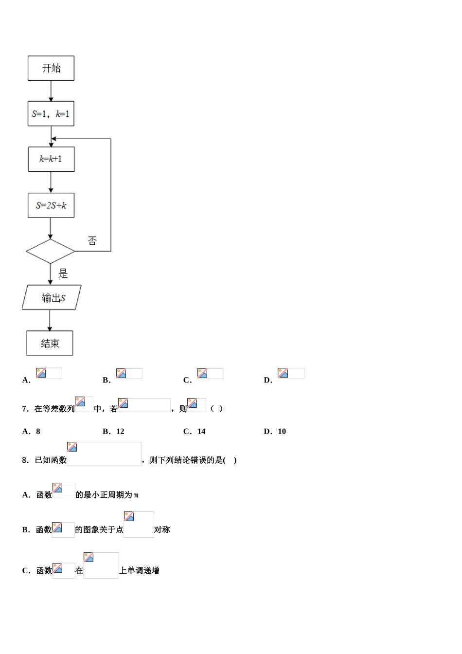 海南省洋浦中学高三数学试卷含解析_第3页