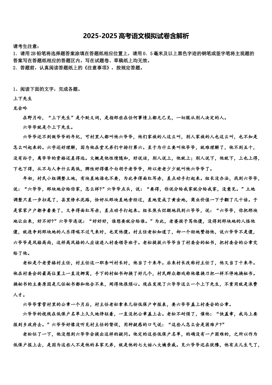 海南省海南中学高三第二次调研语文试卷含解析_第1页