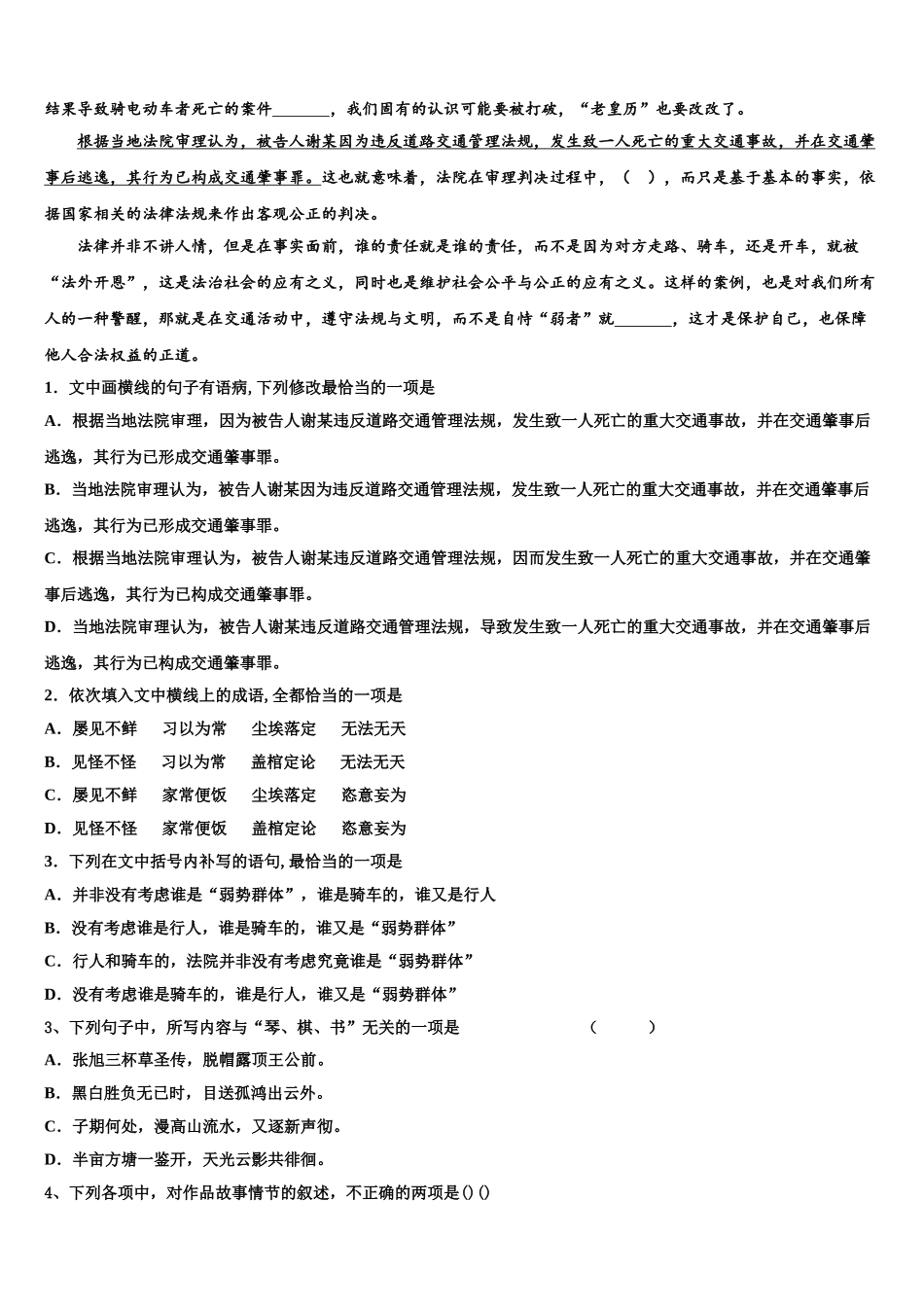 海南省海南中学高三第二次调研语文试卷含解析_第3页