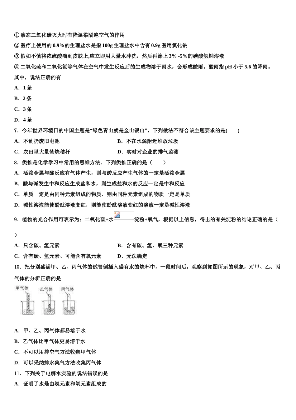海南省海南中学中考一模化学试题含解析_第2页