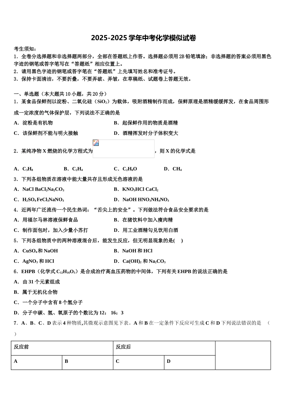 海南省文昌市重点名校中考化学最后一模试卷含解析_第1页
