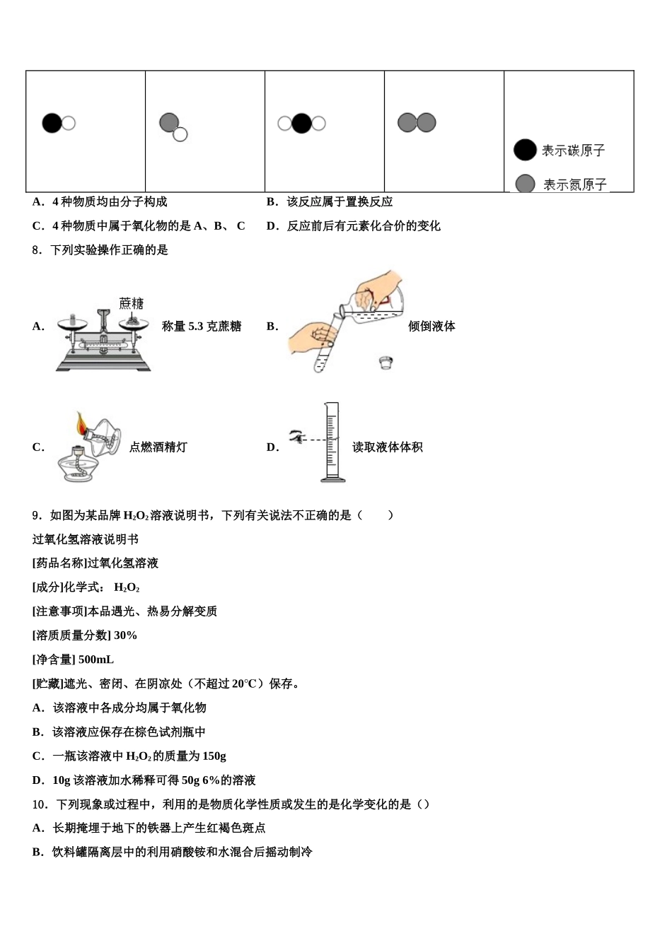 海南省文昌市重点名校中考化学最后一模试卷含解析_第2页