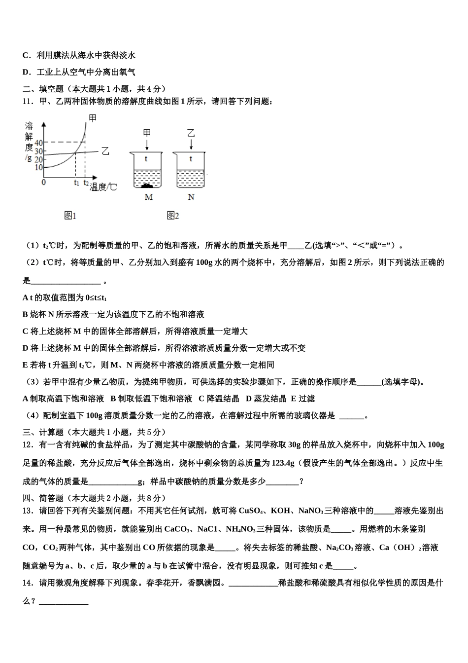海南省文昌市重点名校中考化学最后一模试卷含解析_第3页