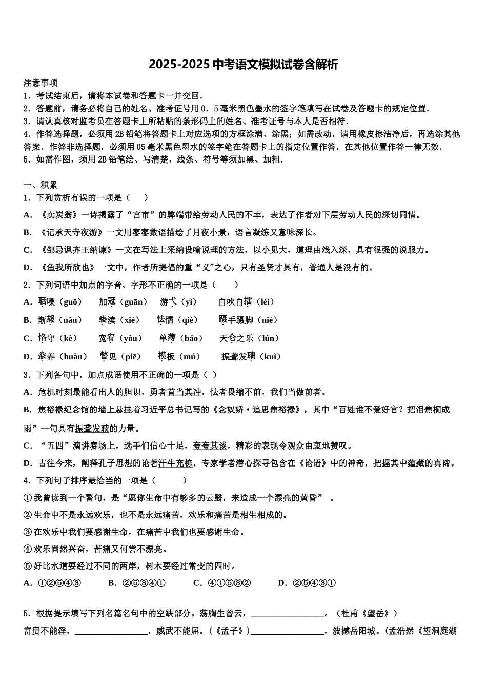 海南省海口九中学海甸分校中考语文最后冲刺模拟试卷含解析_第1页