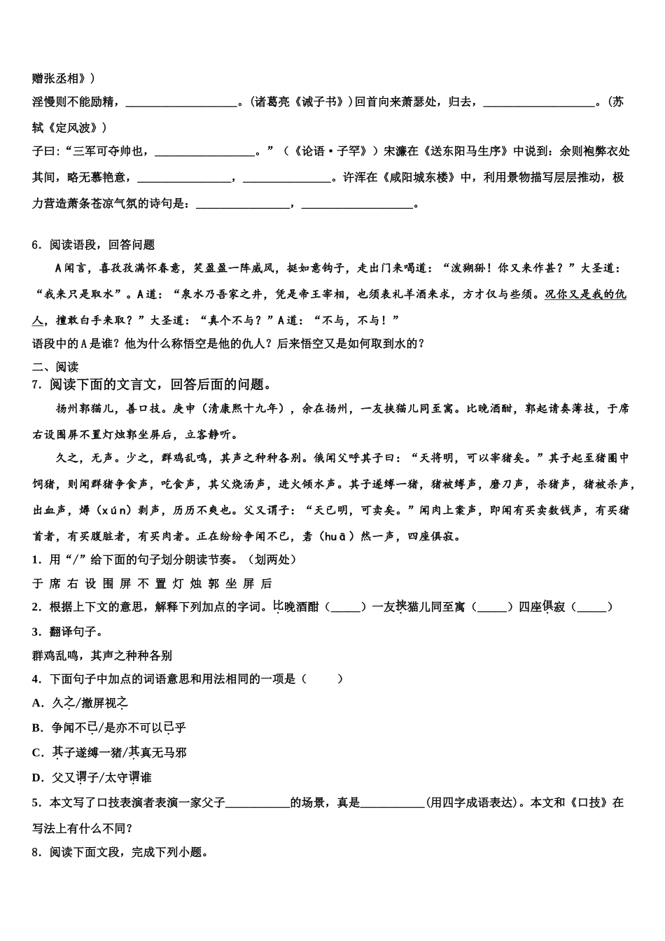 海南省海口九中学海甸分校中考语文最后冲刺模拟试卷含解析_第2页