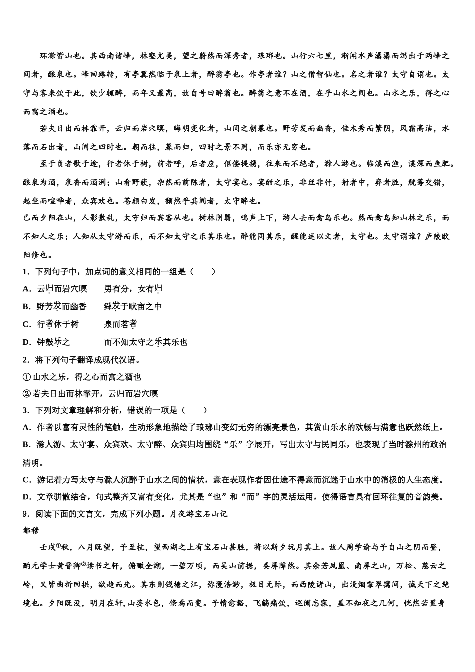 海南省海口九中学海甸分校中考语文最后冲刺模拟试卷含解析_第3页