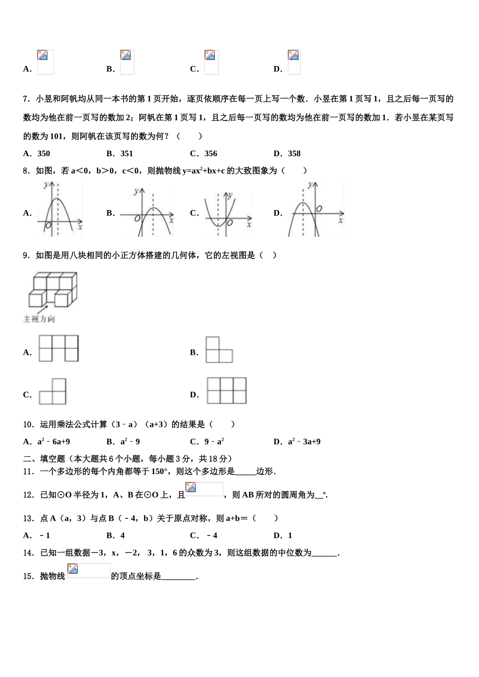 海南省文昌市中考冲刺卷数学试题含解析_第2页