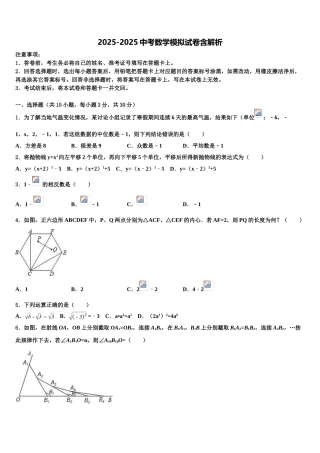 海南省文昌市中考冲刺卷数学试题含解析