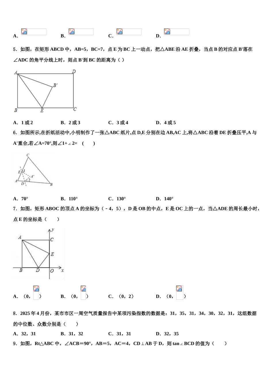 海南省海南师范大附属中学中考冲刺卷数学试题含解析_第2页