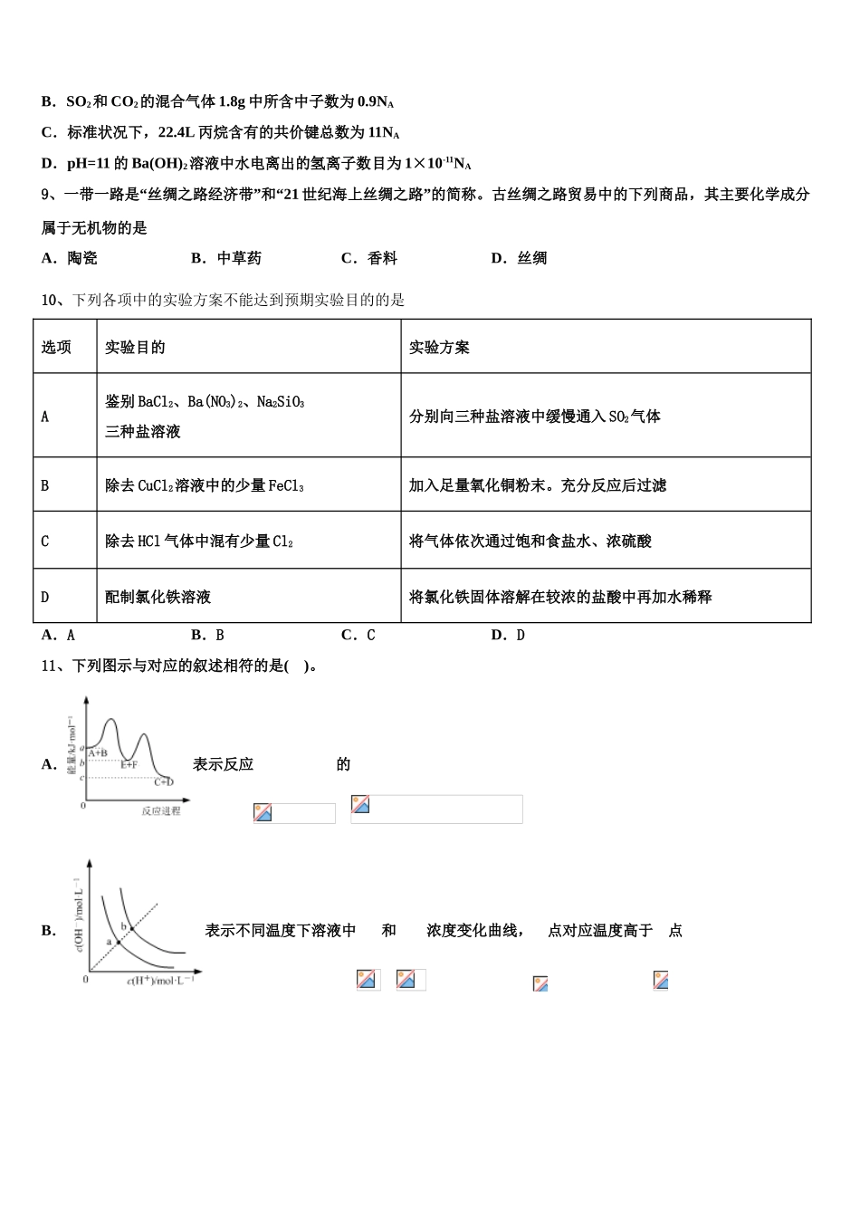 海南省海南中学高考冲刺押题化学试卷含解析_第3页
